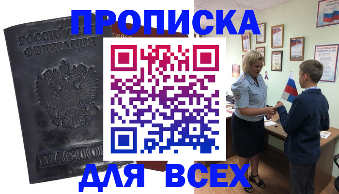 прописка для кредита в Алдане