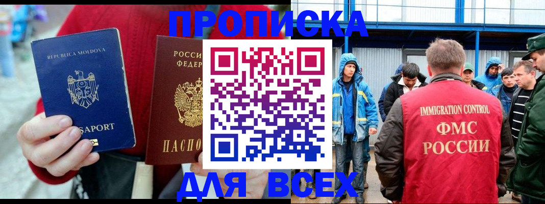 временная регистрация для всех в Алдане